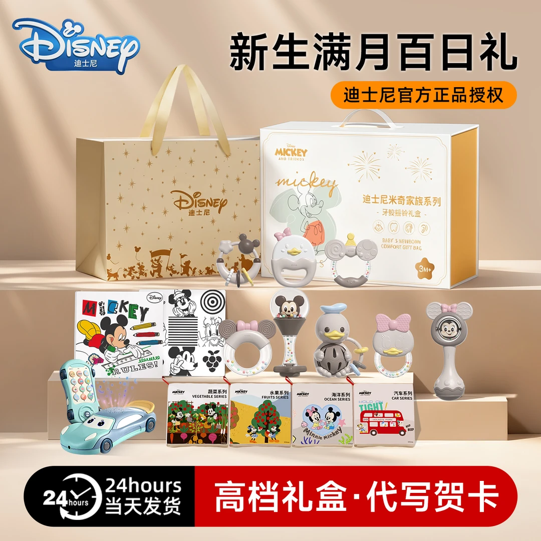 Disney/迪士尼新生儿礼物婴儿玩具0-6个月玩具摇铃新生儿礼盒套装