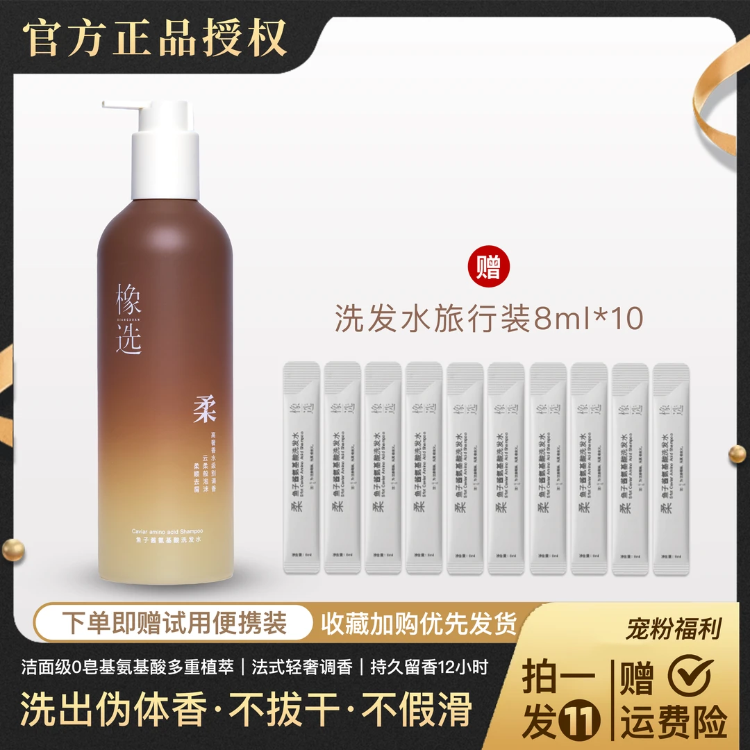 鱼子酱氨基酸洗发水柔顺去屑持久留香洗发露控油蓬松春夏洗发水