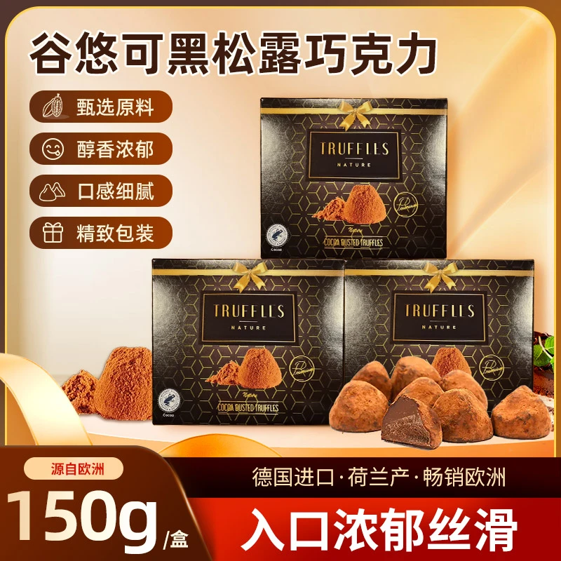 德国进口TRUFFLES谷悠可黑松露巧克力150g/盒