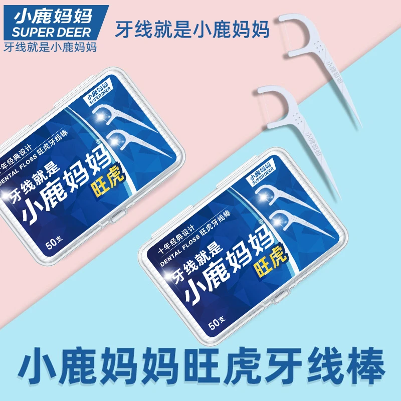 小鹿妈妈旺虎牙线棒细滑牙线签剔牙工具50支/盒剔一次性牙线棒