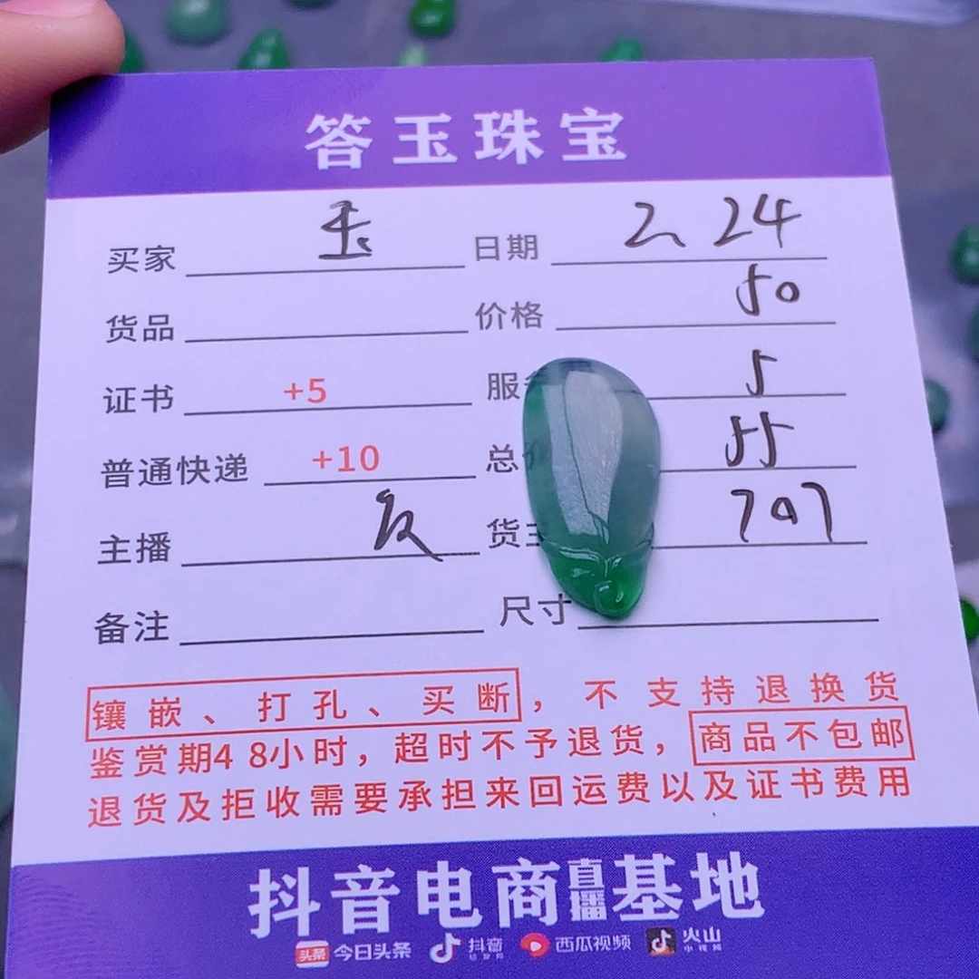 翡翠挂件未镶嵌玉****东