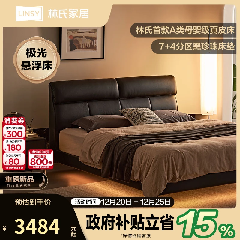 极光床【新品】林氏家居A类母婴级头层牛皮超级新品极光悬浮床PC578