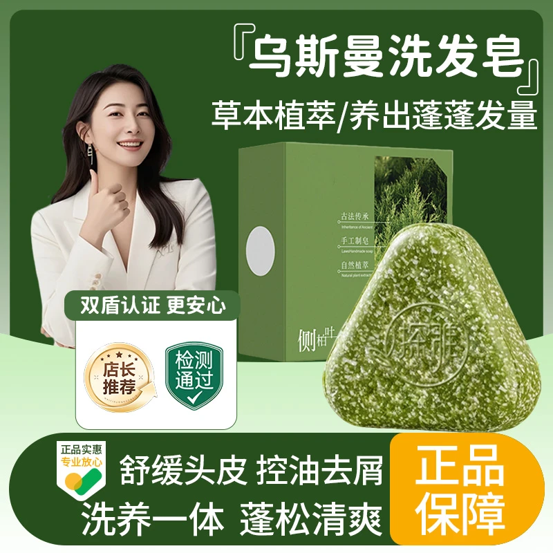 【好物推荐】乌斯曼洗发皂何首乌侧柏叶草本香皂控油去屑蓬松洗头皂