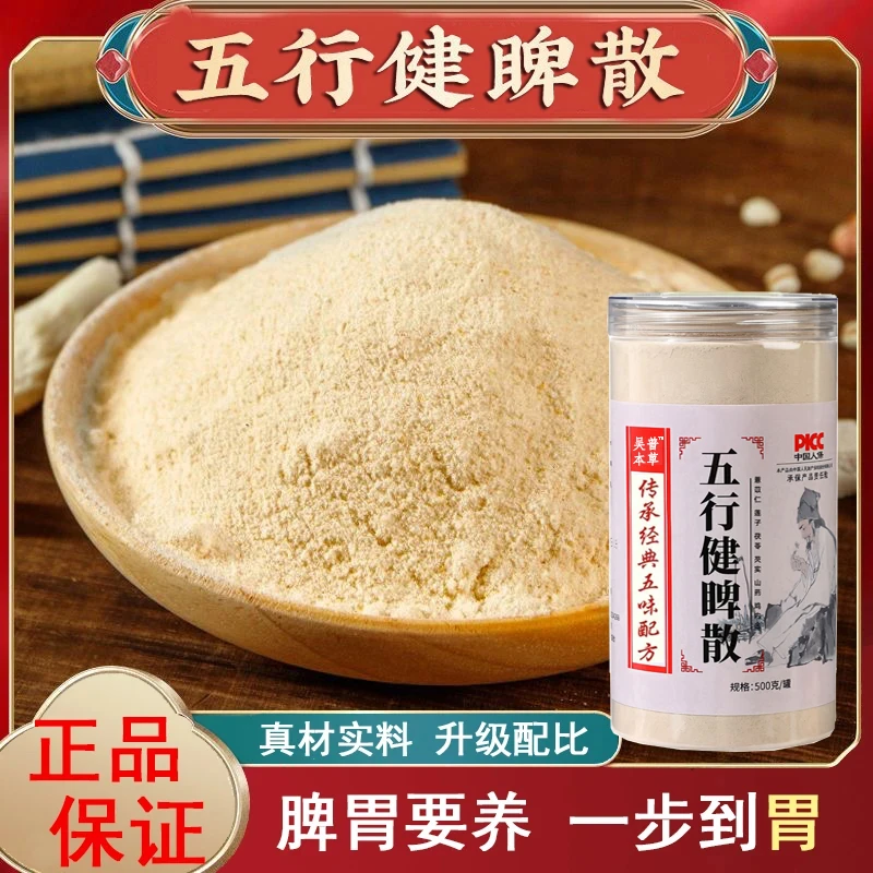 【正品保障】4大罐五行散鸡内金精选山药冲泡早餐代餐粉