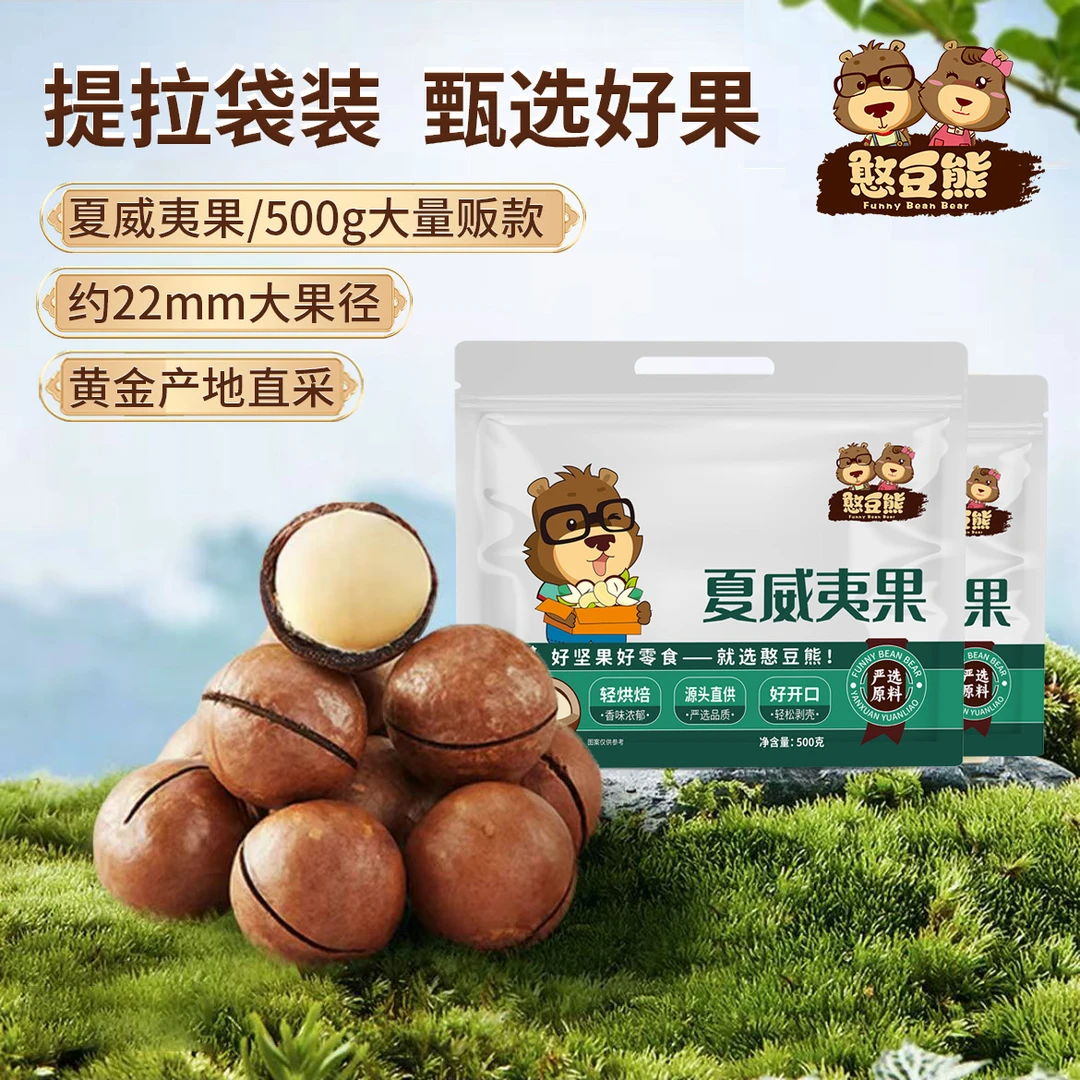 憨豆熊量贩夏威夷果500g坚果奶油味带开口器休闲解馋小零食新货WT