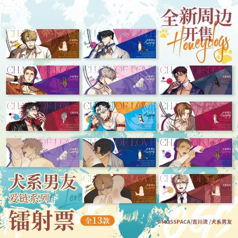 幕星社【犬系男友-镭射票盲盒-爱链系列】代拆