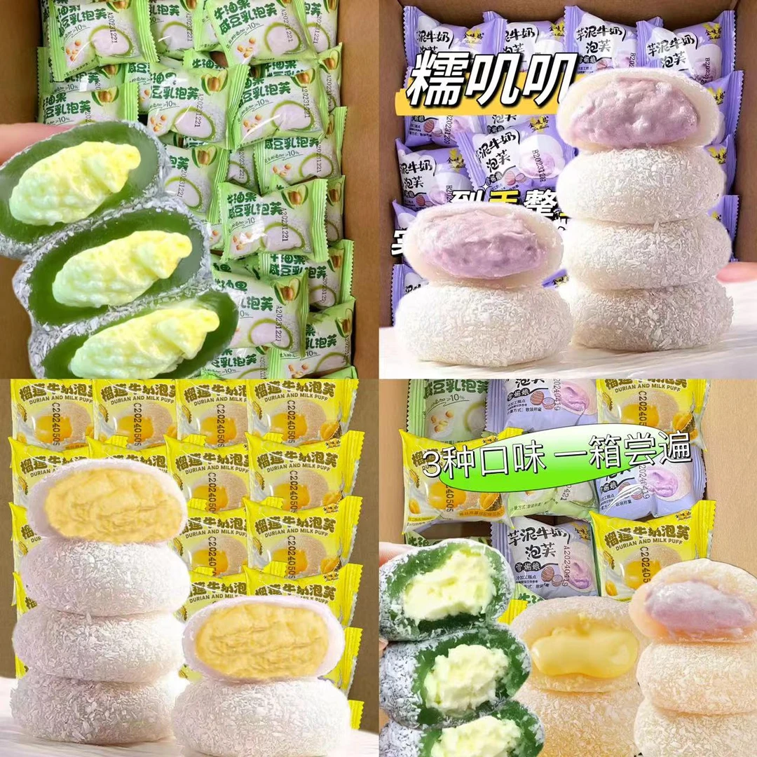 新品宠粉】10枚糯叽叽芋泥/榴莲/牛油果咸豆乳夹心牛奶泡芙雪媚娘