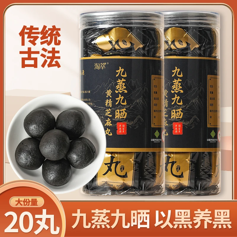 九蒸九晒黄精芝麻丸