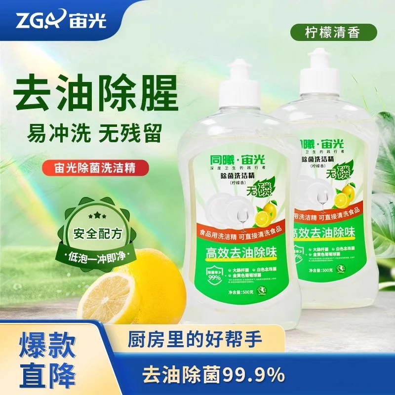 同曦宙光抑菌无磷洗洁精浓缩去污柠檬食品用清洗家用除味去油瓶子