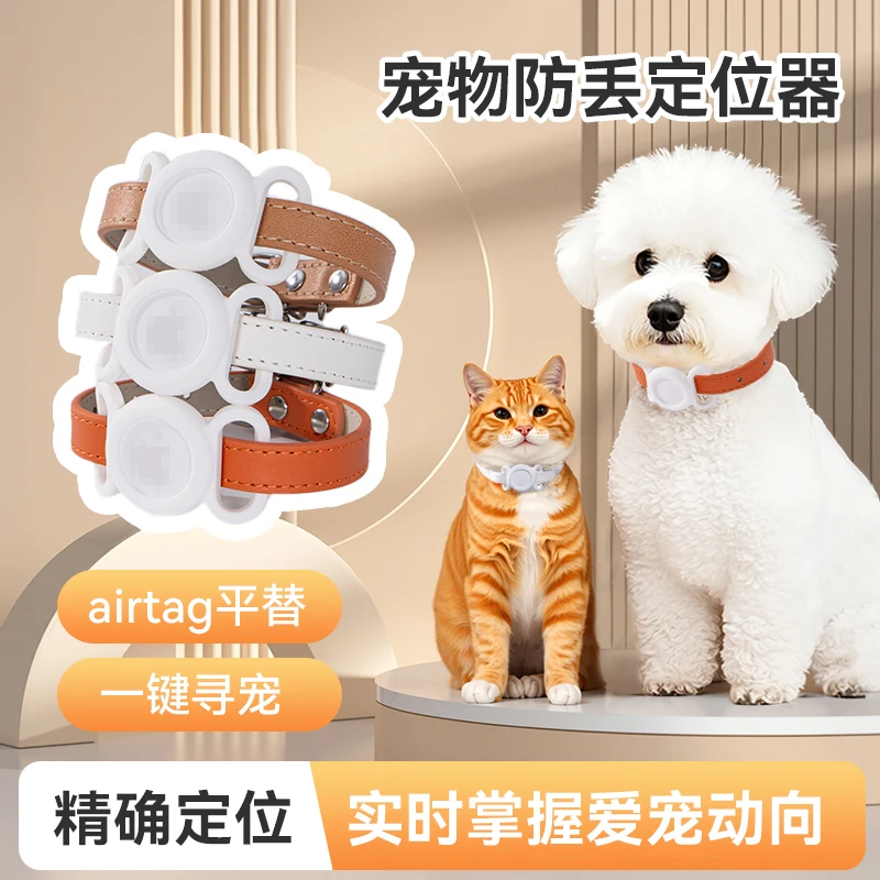 猫咪定位项圈猫猫狗狗宠物防走失精准定位器超长待机苹果生态适配