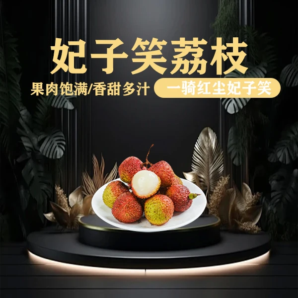 C5妃子笑荔枝500g新鲜云南省