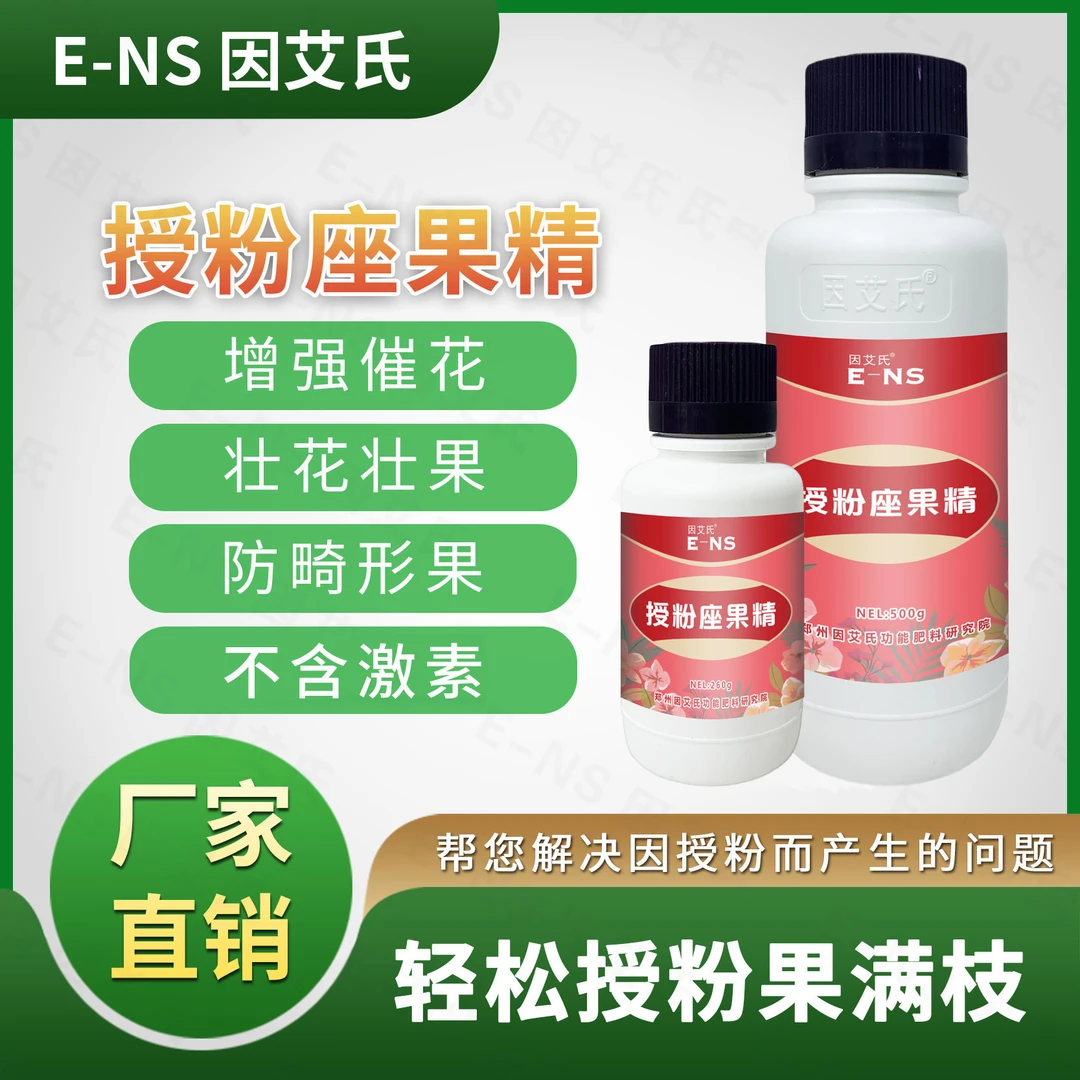 因艾氏授粉座果精增强催花壮花壮果补充营养提质增产丰收水溶肥料