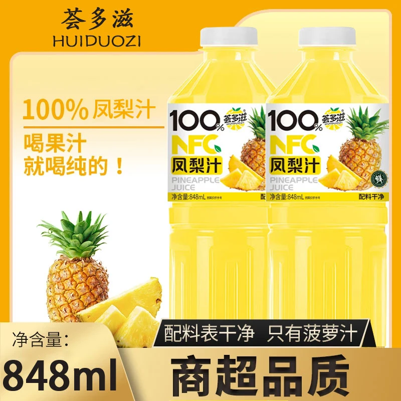 【新日期NFC100%菠萝果汁】凤梨汁饮料848ml大瓶家庭鲜榨菠萝汁实惠