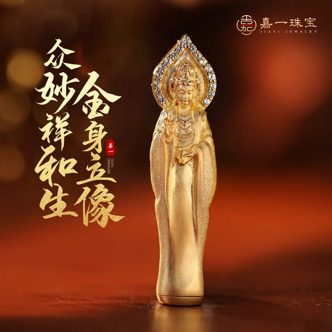 【嘉一珠宝】观藏·众妙祥和生九华山18k原创观音18k金吊坠古法复古