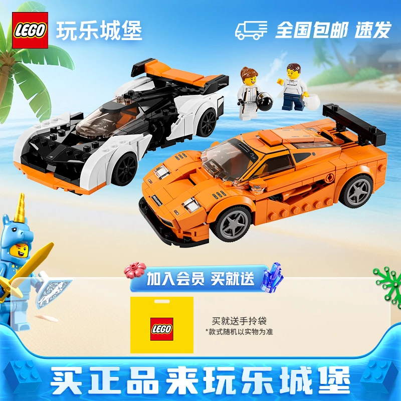 LEGO乐高Speed积木拼装76918迈凯伦双赛车拼装积木儿童玩具送礼