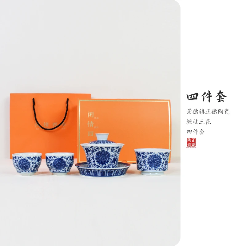 景德镇陶瓷缠枝三花 四件套组盖碗茶杯功夫茶具家用主人杯