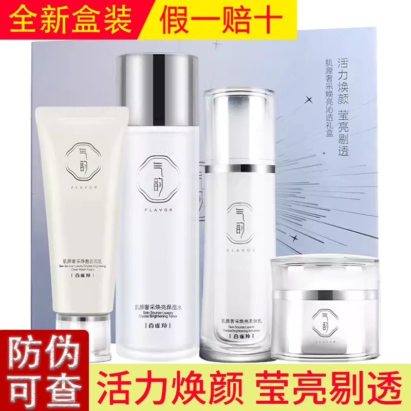 百雀羚气韵肌源奢采焕亮礼盒提亮肤色补水保湿护肤品套装官方正品
