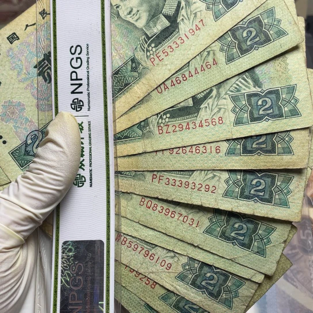 退市钱币原图发货旧902十张