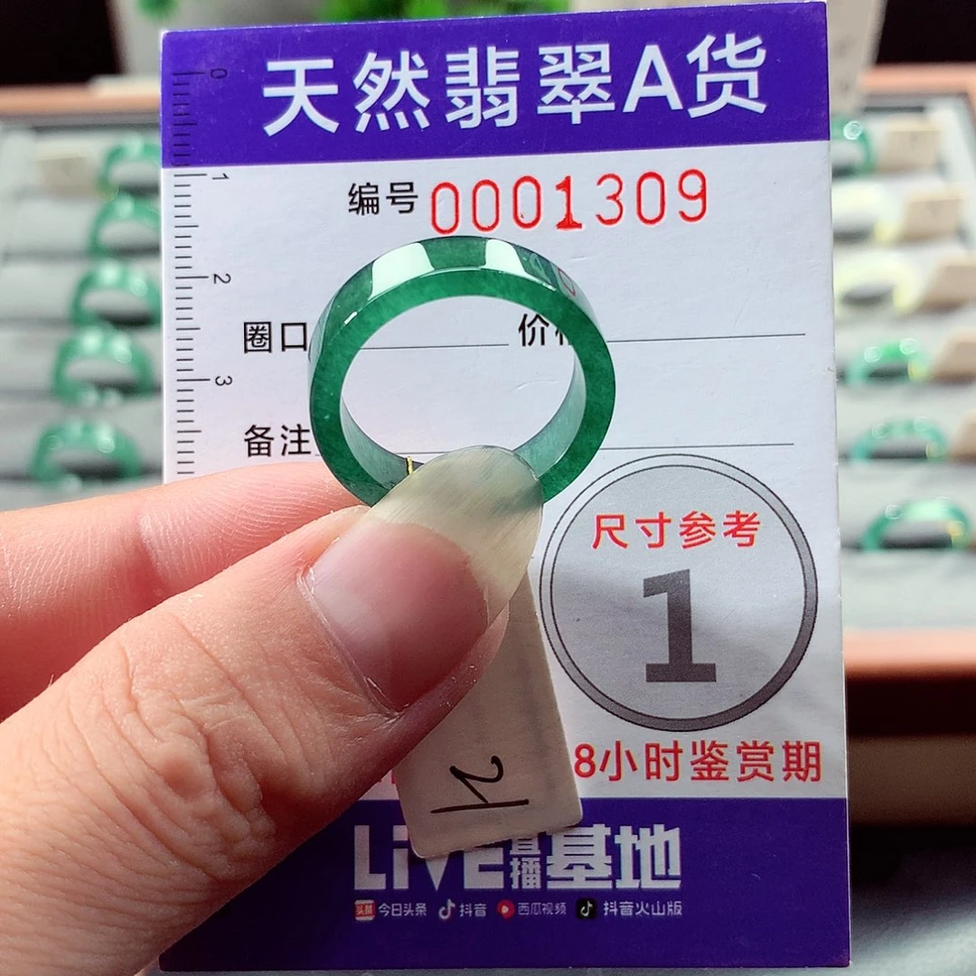 未镶嵌戒指翡翠21号