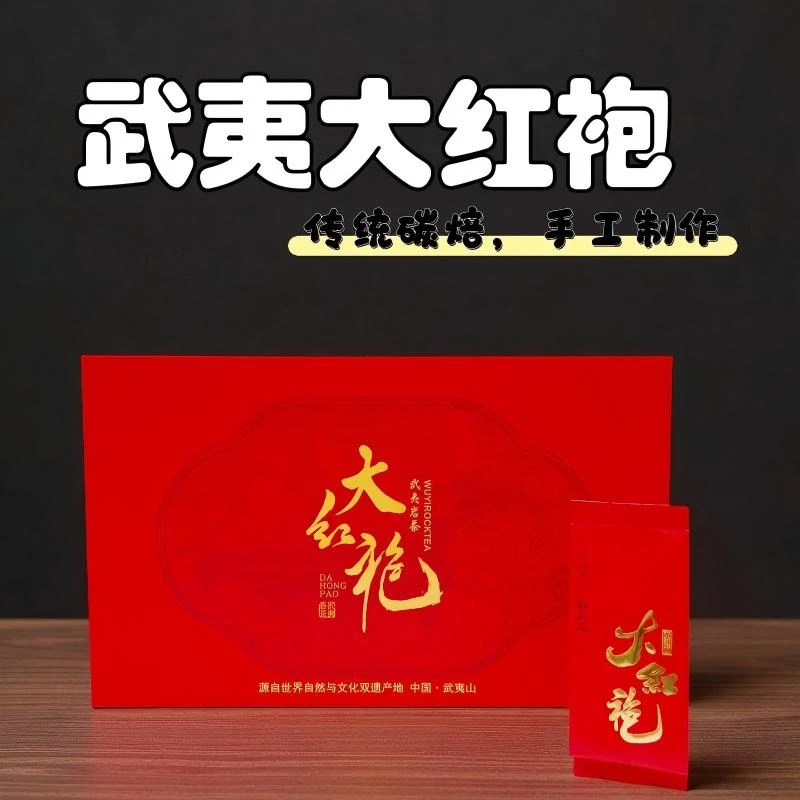 正宗武夷山岩茶大红袍肉桂新茶礼盒装节日送礼浓香小包装乌龙茶叶