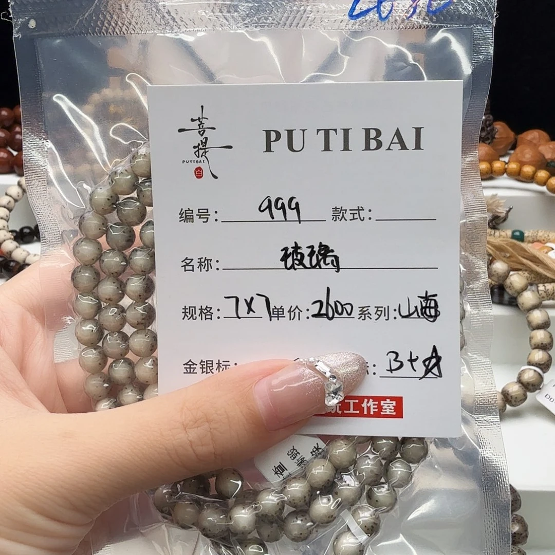 卡***T星月菩提手串星月