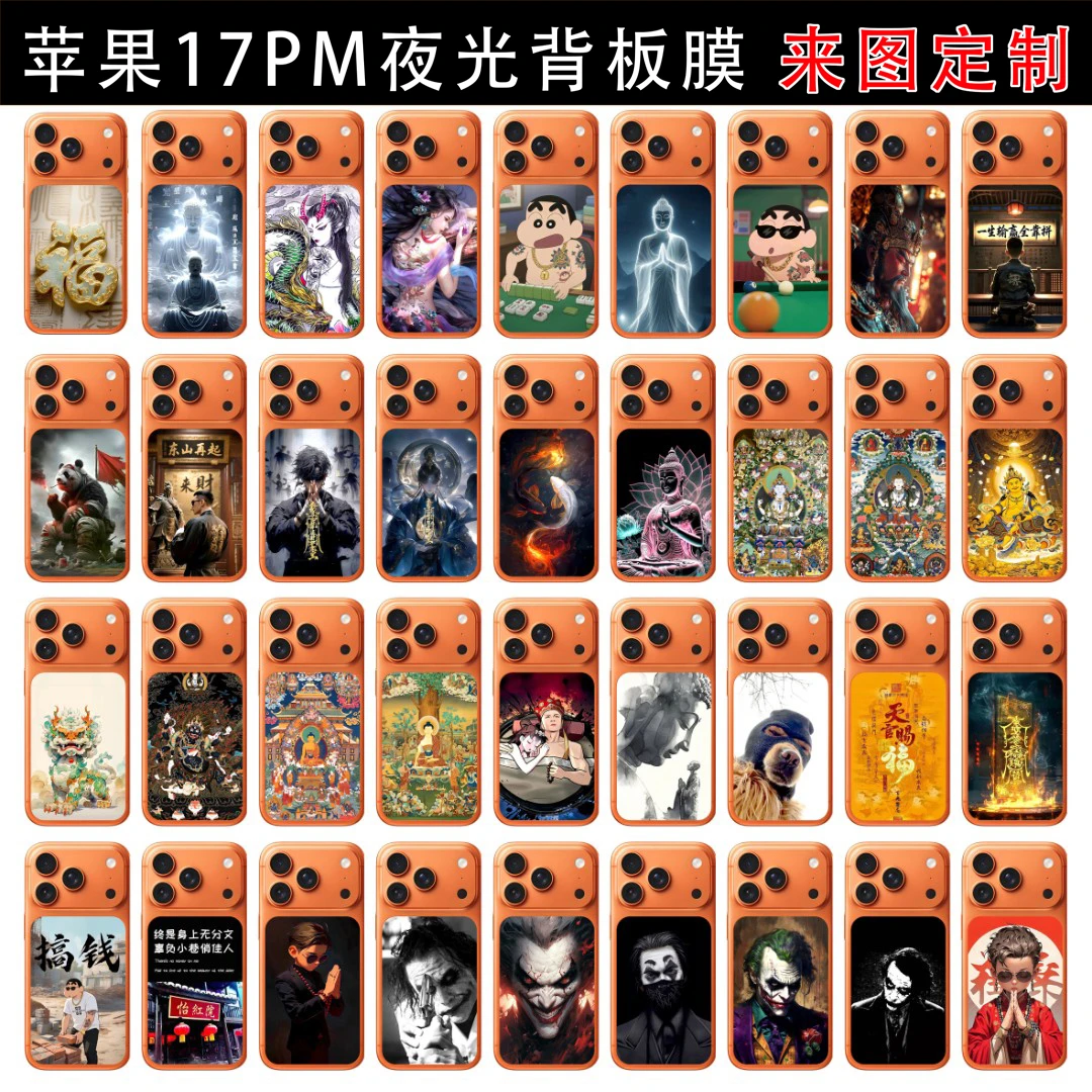 拍一发二【夜光背卡】适用iPhone17Promax背板手机贴纸7