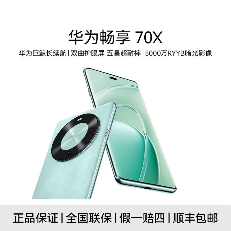 未拆封 Huawei/华为 畅享70x 512G  鸿蒙系统 黑白青 12cc