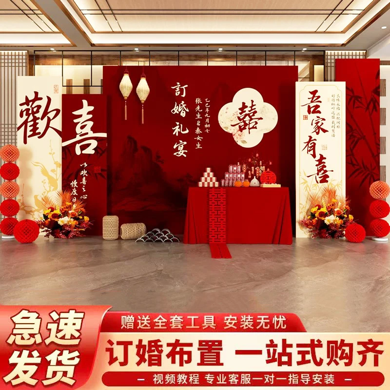 订婚布置装饰背景板套餐全套摆件酒店新中式kt板拍照道具摆台场景