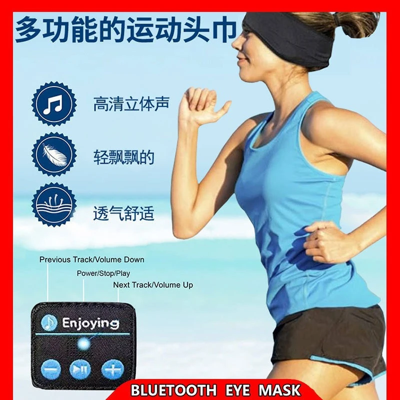 蓝牙音乐睡眠罩5.4v通话瑜伽巾立声运动头巾