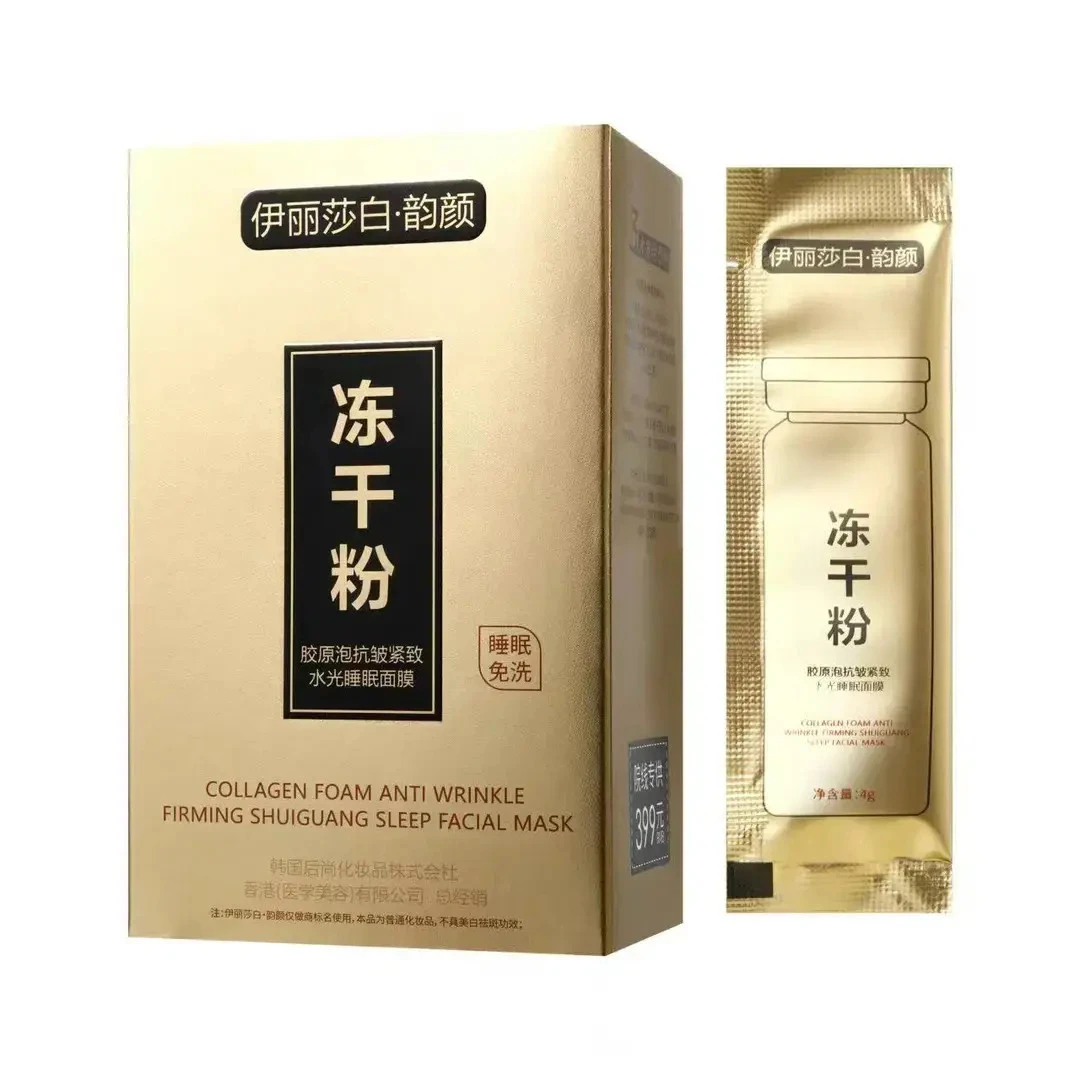 伊丽莎白韵颜（冻干粉睡眠面膜）A