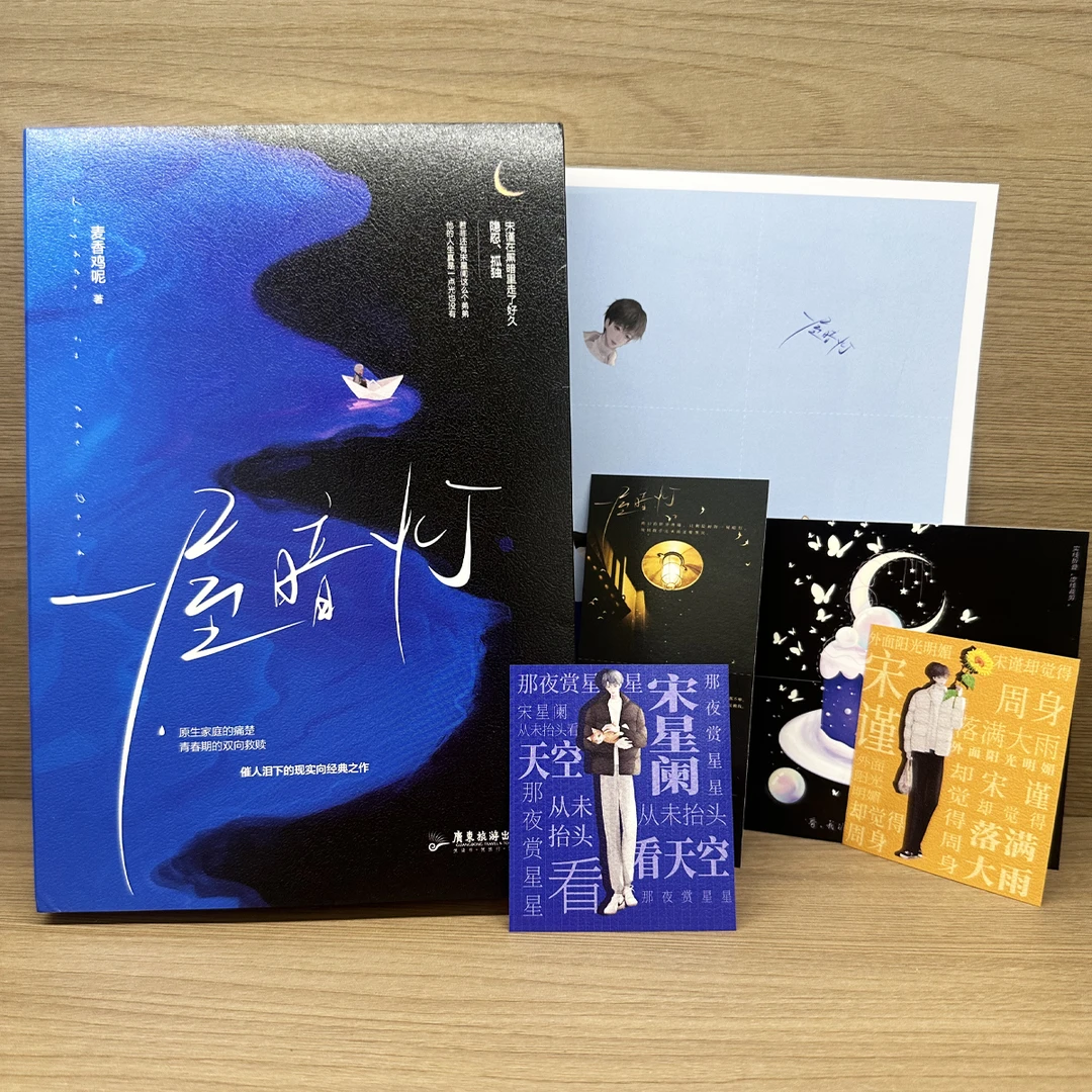 最后的库存 超长印特签版 一屋暗灯 麦香鸡呢著 正版