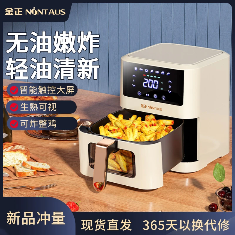 金正空气炸锅无油烟可视炸锅全自动不粘加热可视薯条机多功能