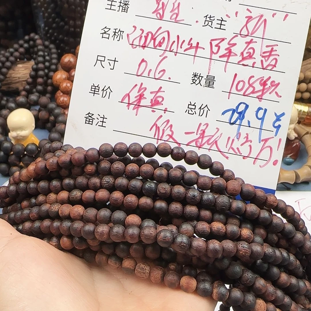 降真香手串/手链真货糖结麻丝0.6#108多圈