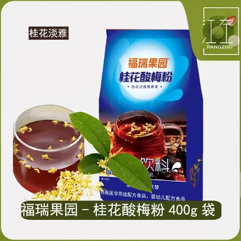 福瑞果园桂花酸梅粉风味固体饮料400g/袋*2袋【效期至2026/1/31】