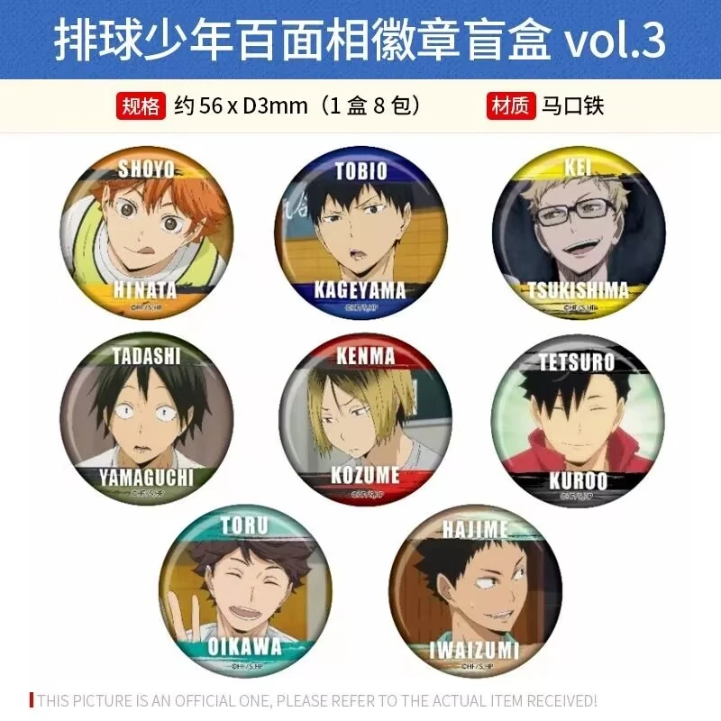 粉丝专享-（排球少年百面相吧唧Vol.3）代拆