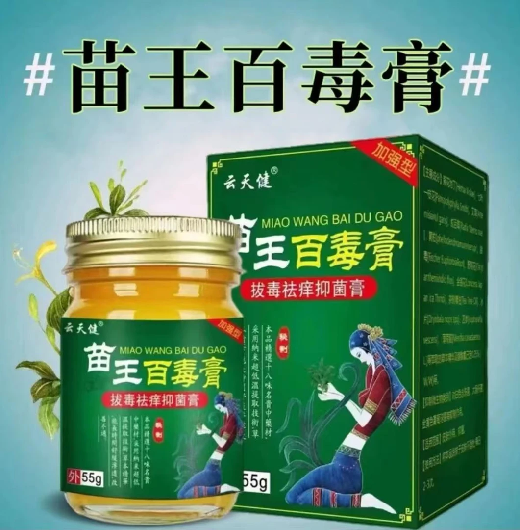 苗王百毒膏 草本清肤膏止痒膏抑菌大腿内侧男女通用舒缓保湿祛痒