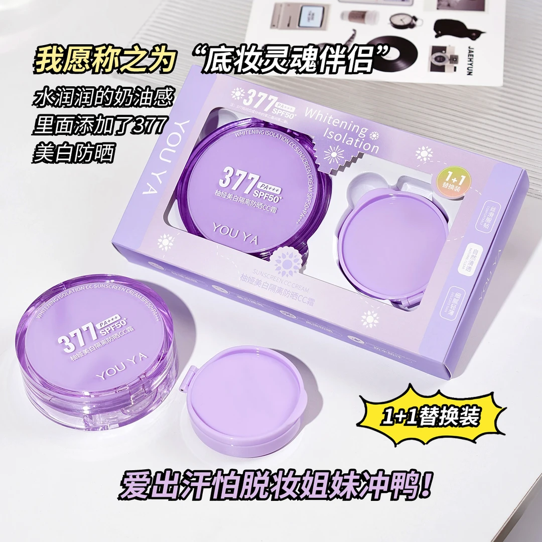 【粉丝福利】柚娅美白隔离防晒CC霜SPF50+PA+++防水轻薄服帖防汗