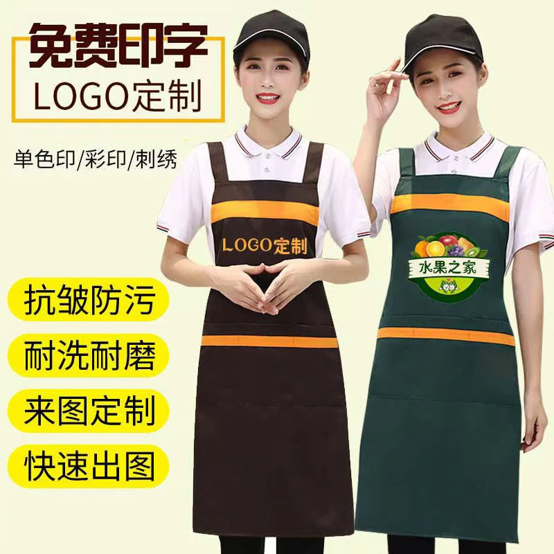 围裙定制印字logo服务员奶茶咖啡茶店印字餐饮厨房家用做饭围裙