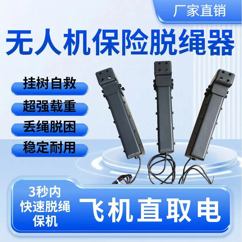 无人机脱绳器自动脱钩神器灯光感应适用T60/70/100P吊运架降龙架