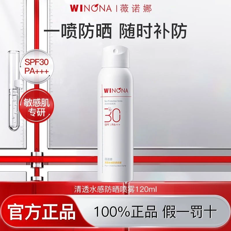 【李佳琦同款】薇诺娜水感喷雾清透不油腻抵御光损植物精粹干敏肌肤