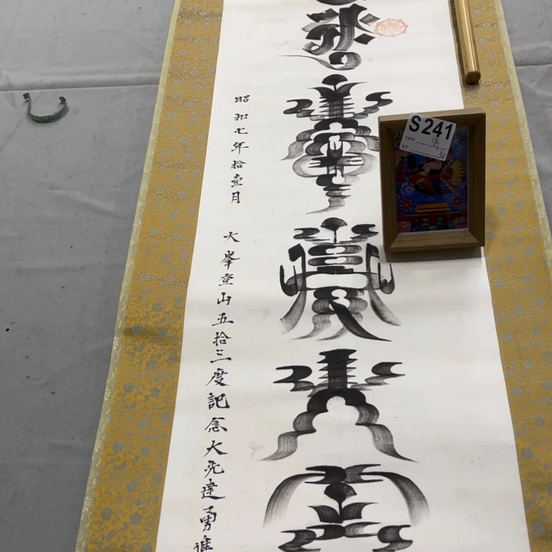 国画皆**喜手绘临摹书法挂轴
