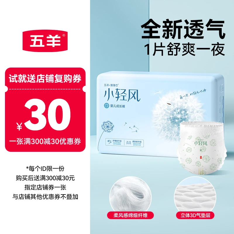 【大牌试用】五羊小轻风纸尿裤成长裤超薄透气拉拉裤婴儿尿不湿干爽
