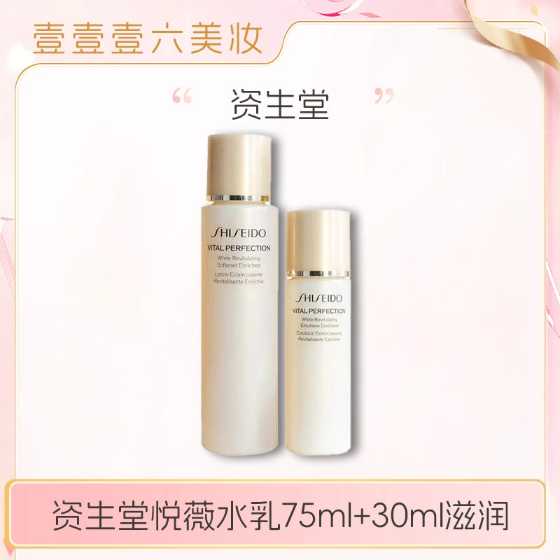 新版资生堂悦薇水乳中样新版水75ml乳30ml滋润保湿