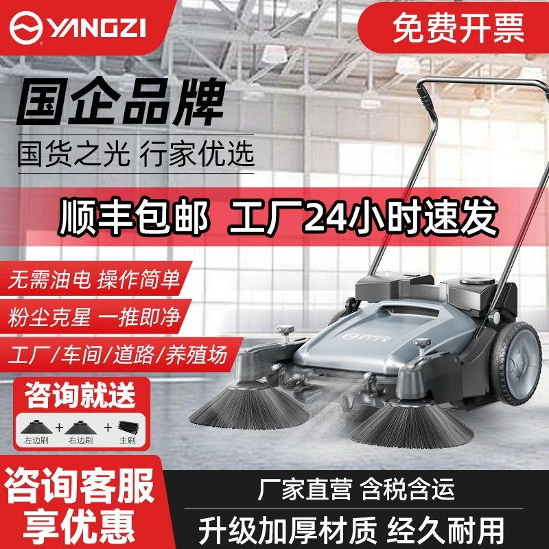 扬子S1工业手推式扫地机工厂车间用养殖场仓库道路粉尘清扫车商用