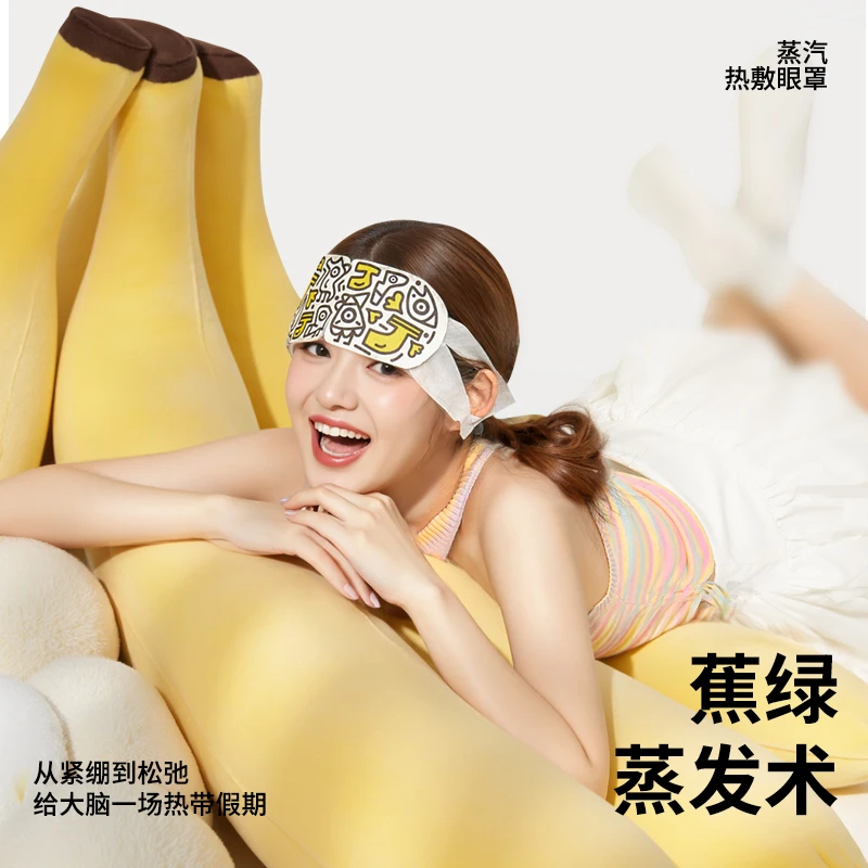 【二代爆珠款】XSOFT香蕉蒸汽眼罩热敷舒缓眼疲劳遮光睡眠眼罩