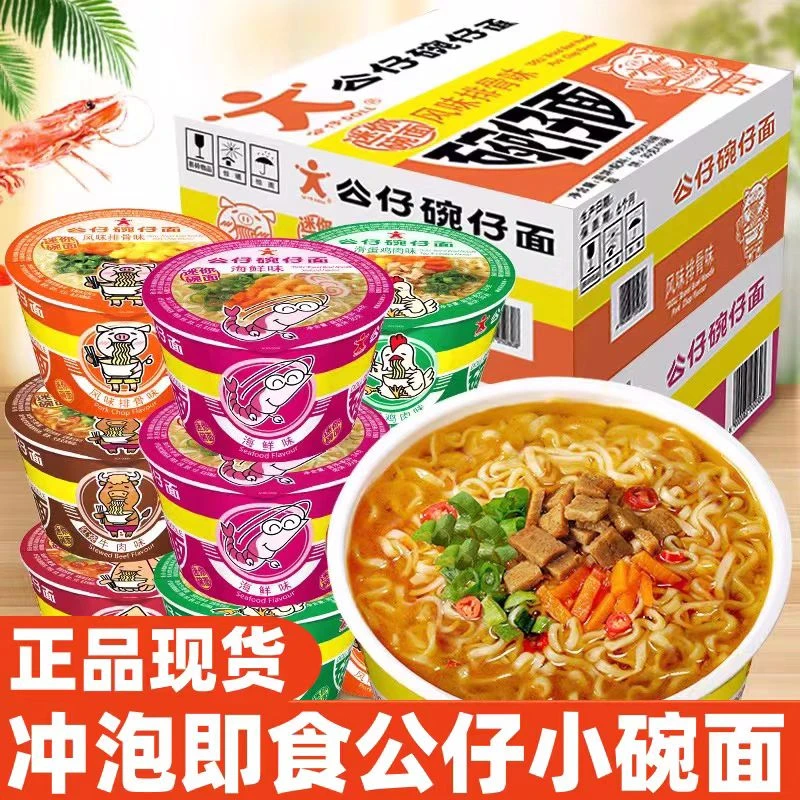 香港公仔迷你碗仔面方便面上班族早餐夜宵速食泡面先生解馋小食品
