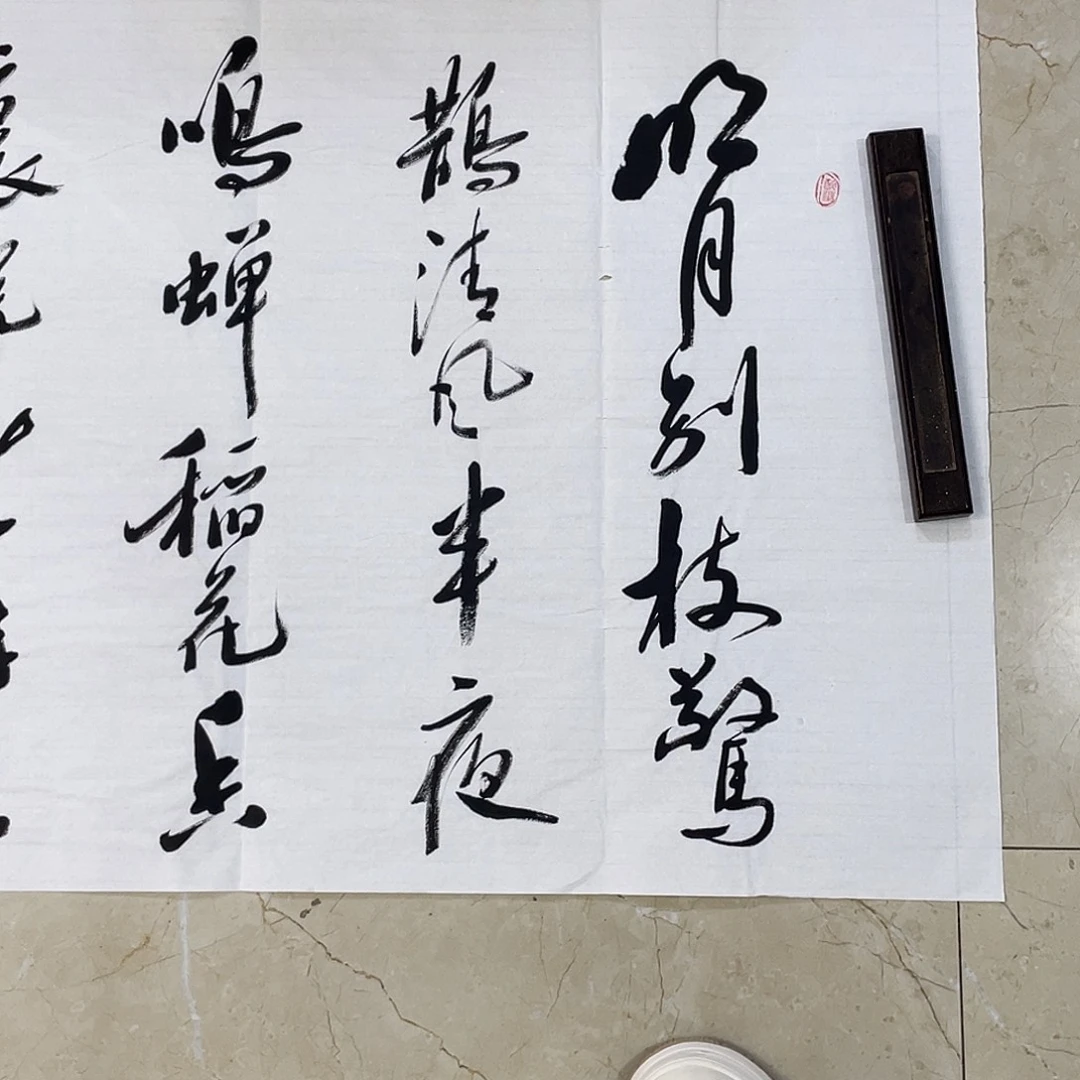 书法Lvqinzhenshufa