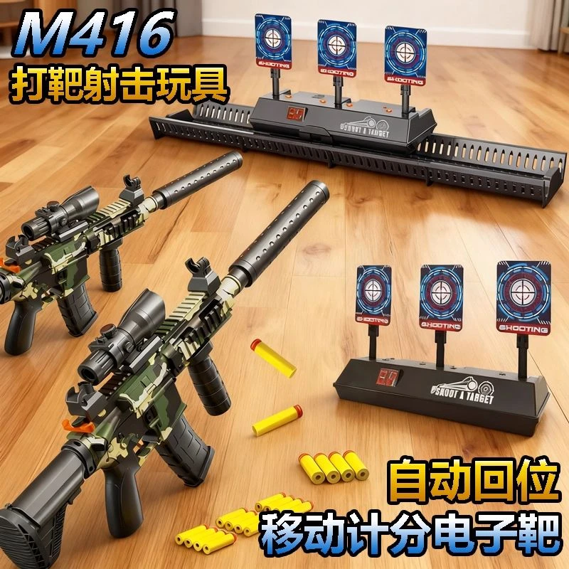 儿童移动射击打靶玩具电子计分自动回位对战软弹枪发射器男孩礼物