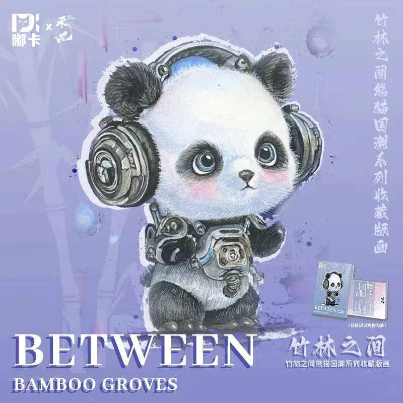 DUKA嘟卡 x 竹林之间国潮系列收藏版画第一弹盲盒（代拆）