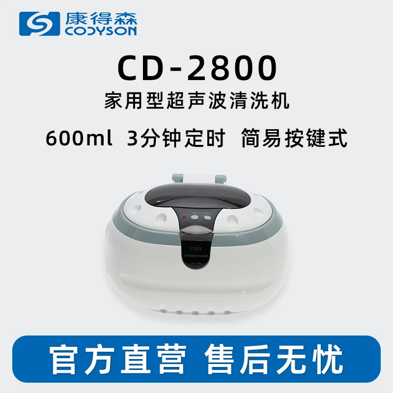 康得森2800超声波清洗机眼镜清洗器首饰珠宝手表清洗神器耐用小型